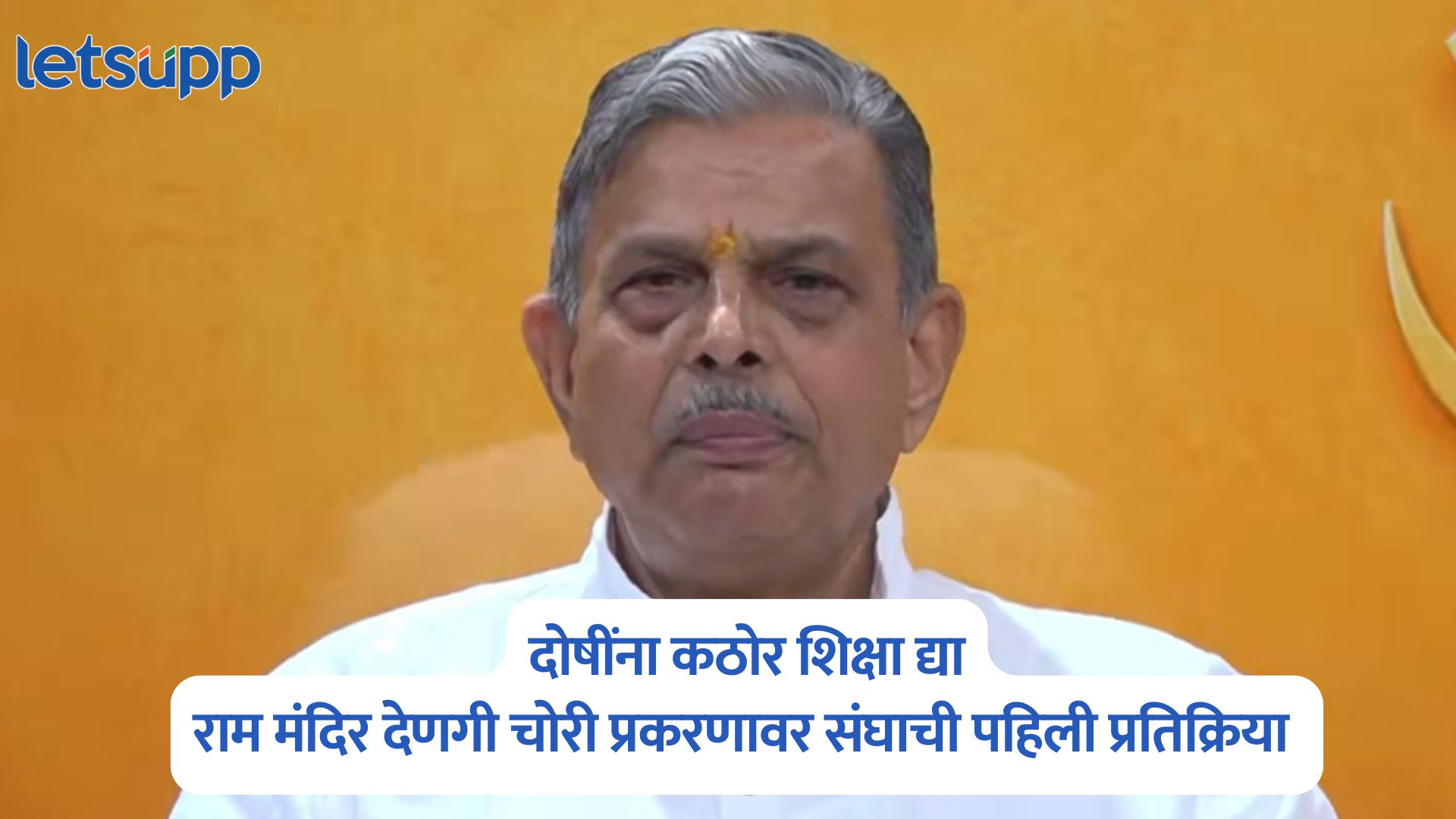 RSS On Ram Mandir Donations Theft