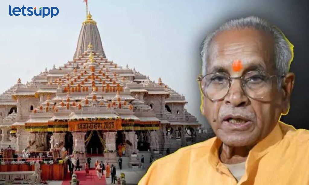 Ram Mandir Trust