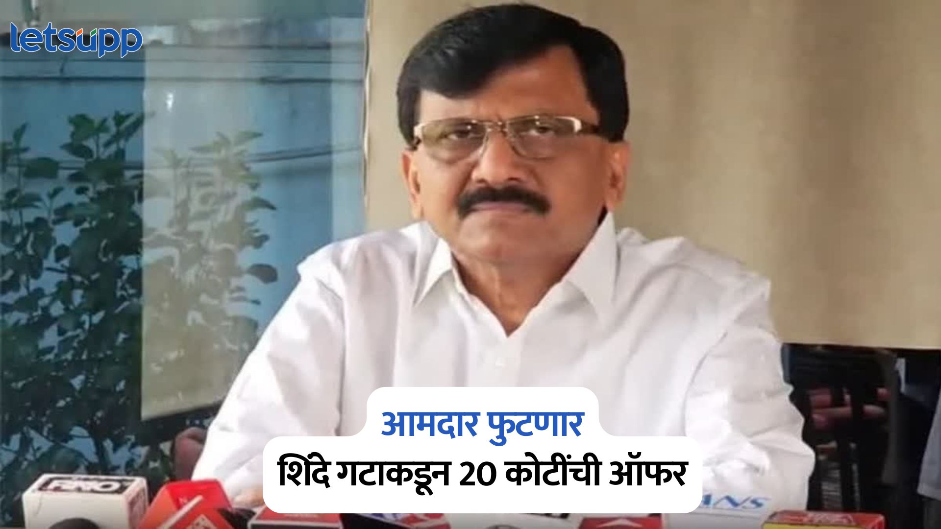 Sanjay Raut