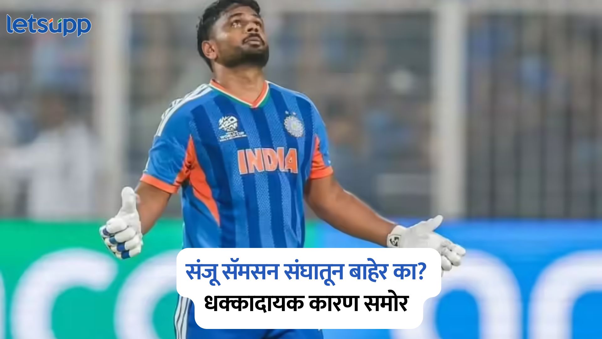 Sanju Samson