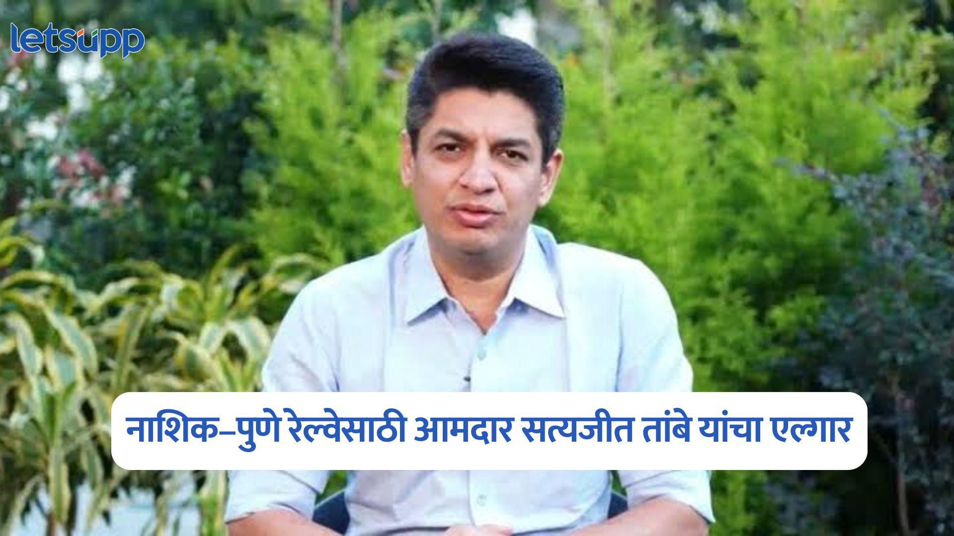 Satyajeet Tambe