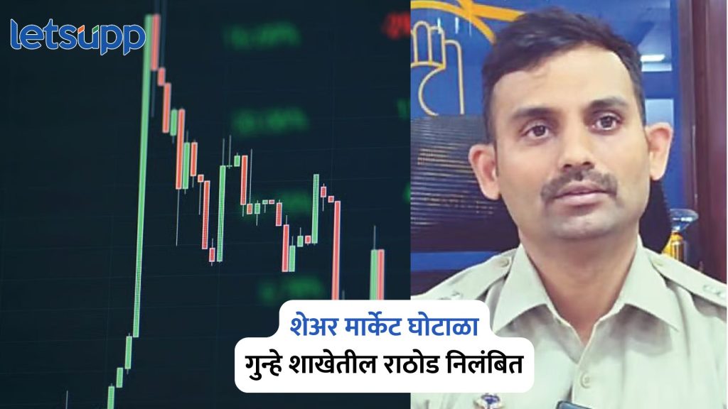 Share Market Scam