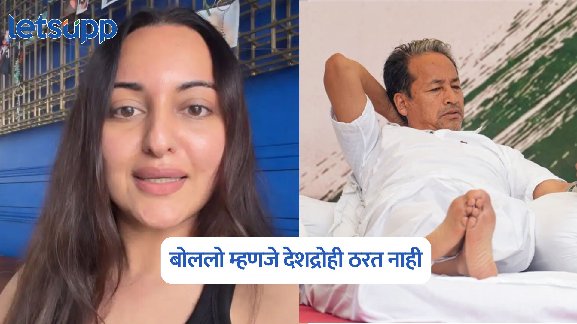 Sonakshi Sinha On Sonam Wangchuk
