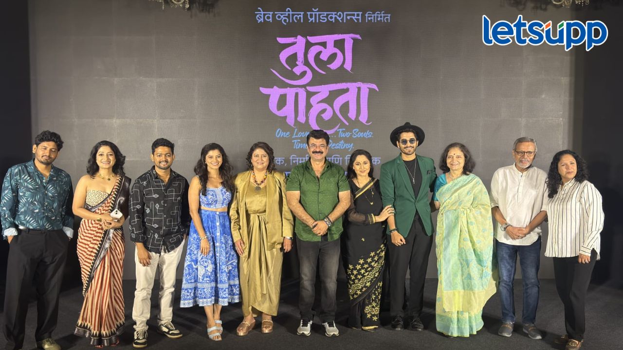 सुप्रसिद्ध अभिनेते मुश्ताफ खान यांच्या हस्ते “तुला पाहता” चित्रपटाचा ट्रेलर लाँच संपन्न Untitled Design (42)