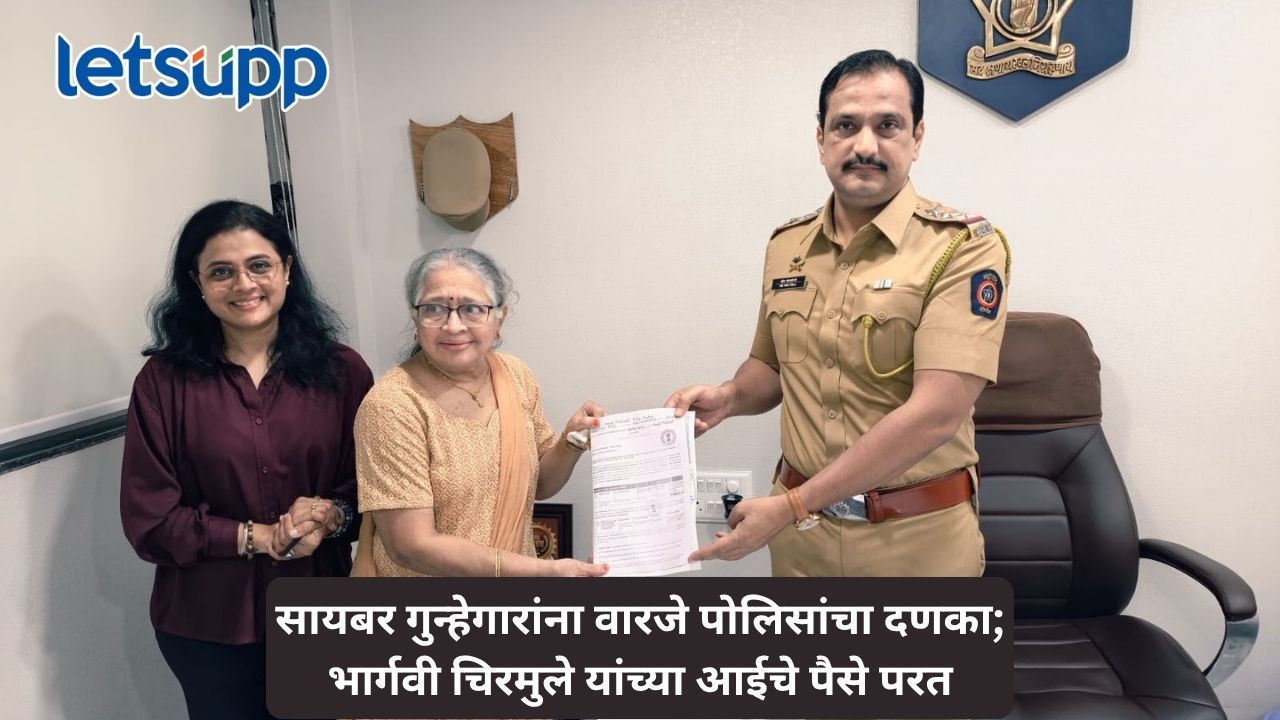 अभिनेत्री भार्गवी चिरमुले यांच्या आईची सायबर फसवणूक; पोलिसांनी 35 हजार रुपये परत मिळवून दिले Untitled Design (58)