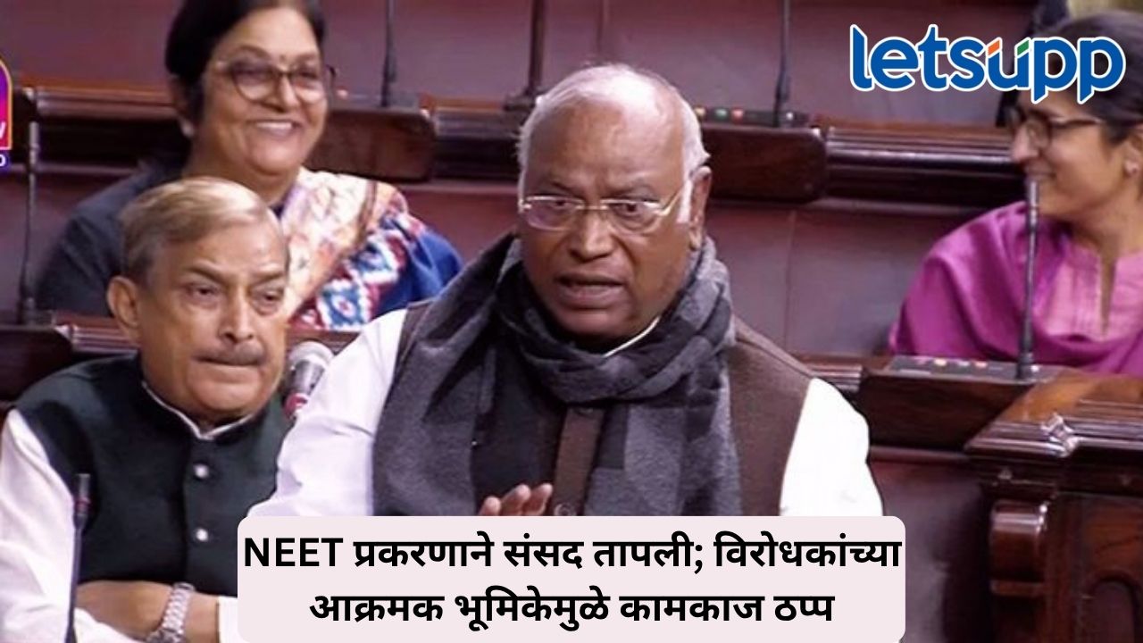 ‘लाखो विद्यार्थ्यांच्या भविष्याचा प्रश्न’; NEET मुद्द्यावर खर्गेंनी संसदेत सरकारला धारेवर धरले Untitled Design (61)