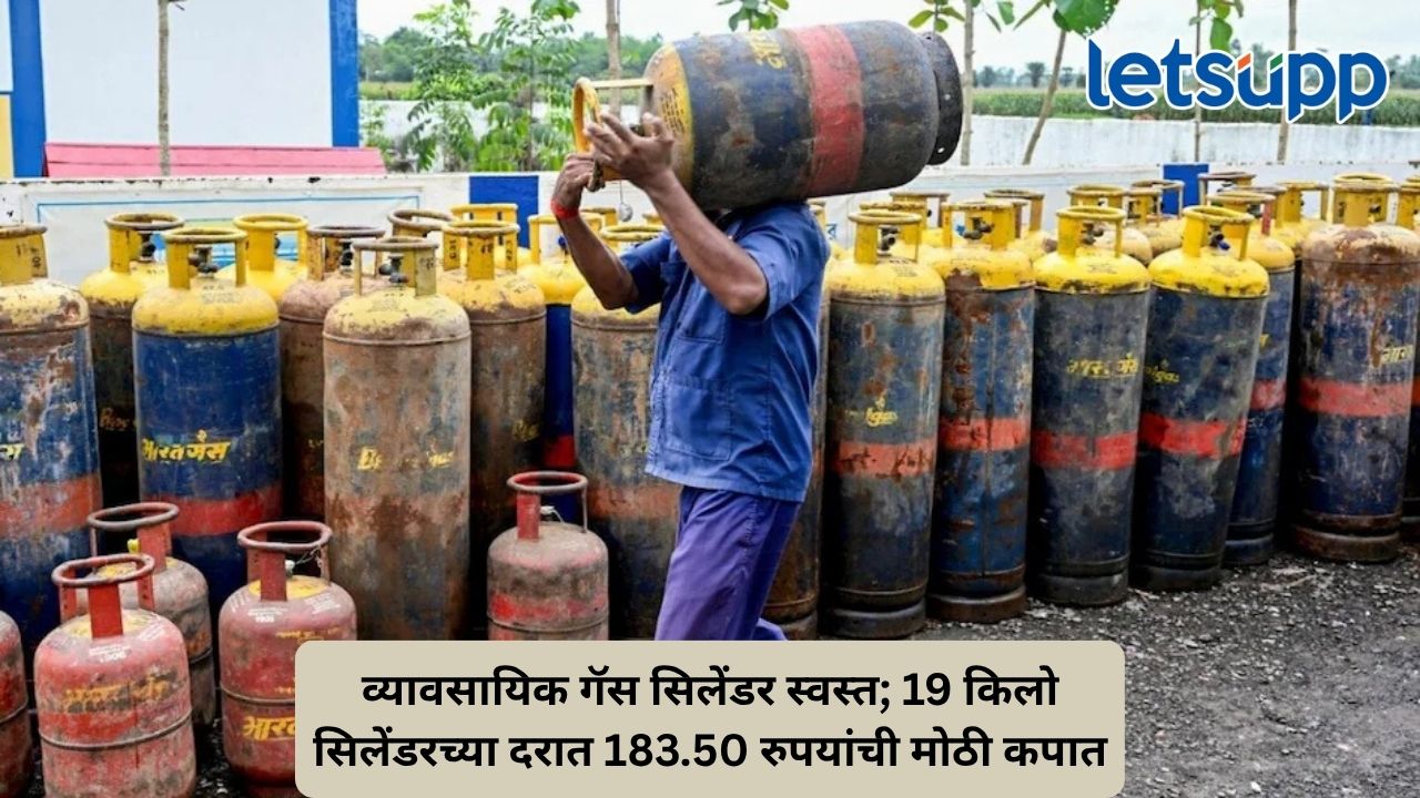 सलग सात वेळा दरवाढीनंतर अखेर दिलासा; व्यावसायिक एलपीजी सिलेंडरच्या किंमतीत मोठी घट Untitled Design 62