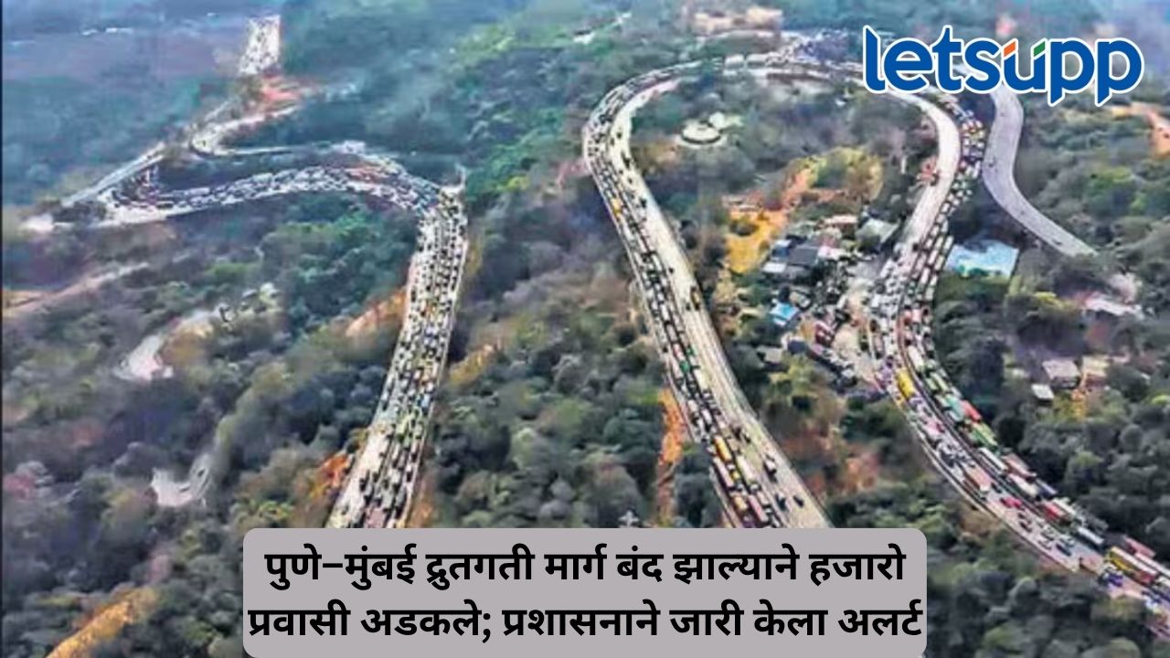 मुंबई-पुणे प्रवास टाळा; मुसळधार पावसामुळे द्रुतगती मार्ग बंद, लोहगडजवळ भूस्खलनाची घटना Untitled Design 7