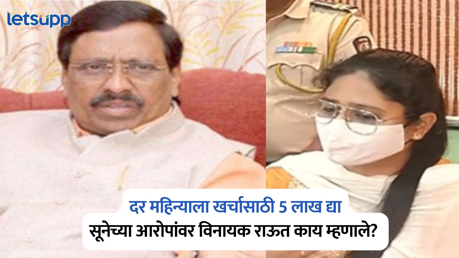 Vinayak Raut On Girija Raut
