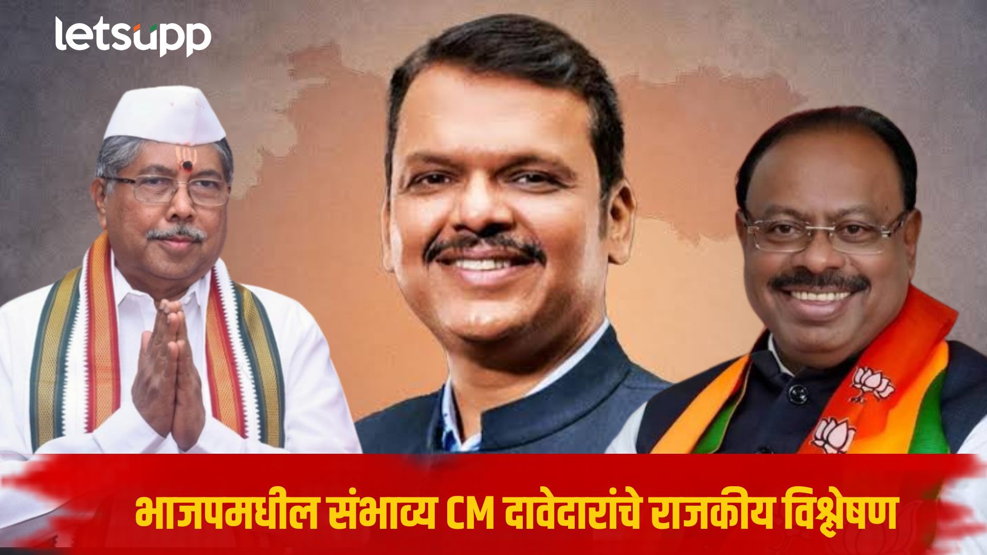 CM Fadnavis Bwankule Chandrakant Patil