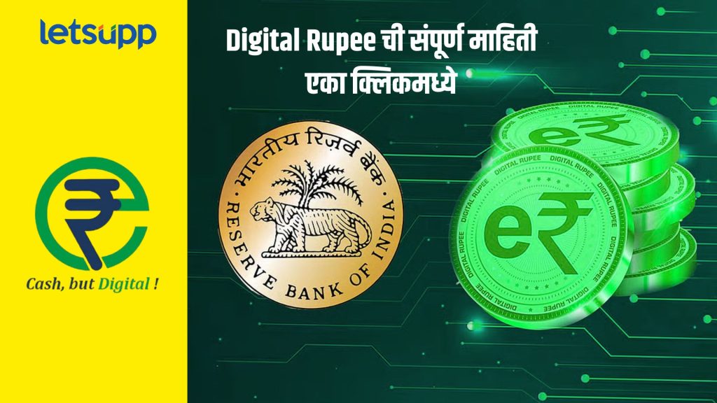 RBI Digital Rupee