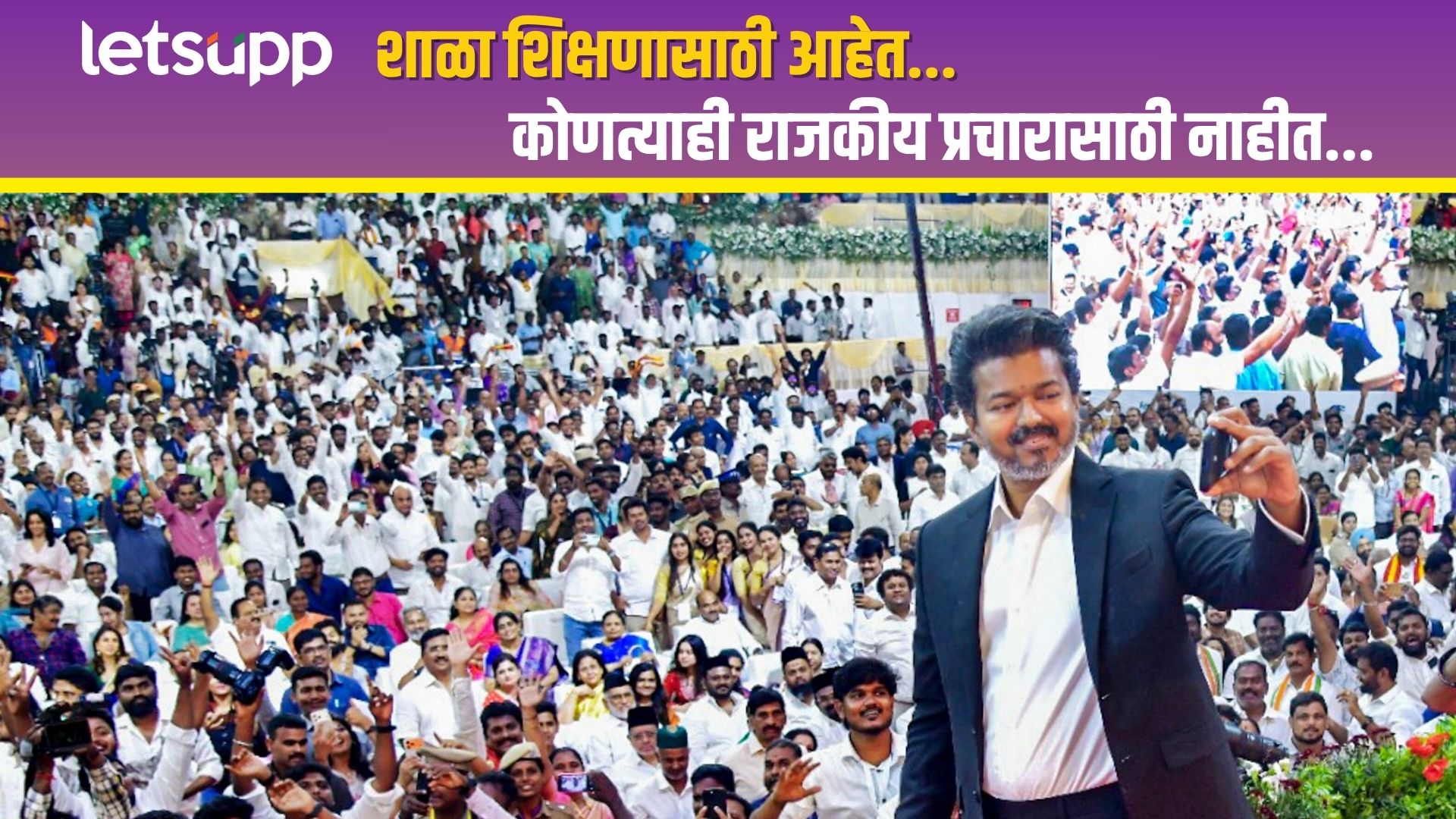 CM Vijay Thalapathy