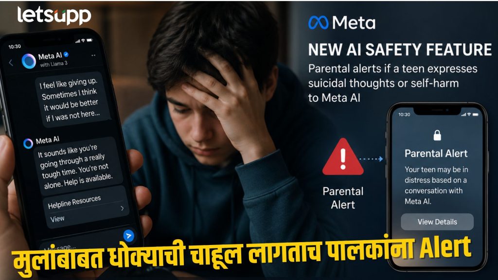 Meta AI Alert