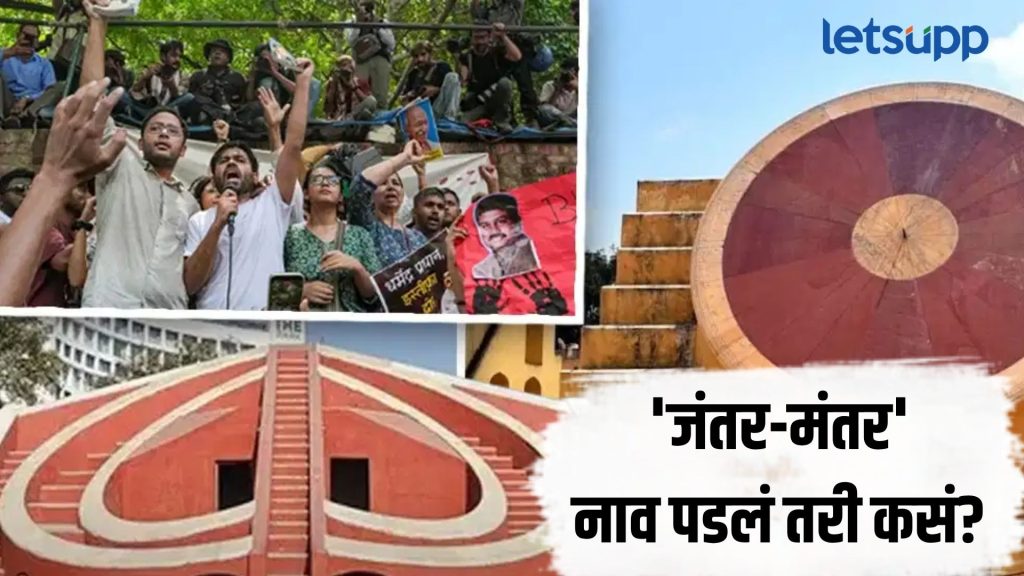 History Of Jantar Mantar