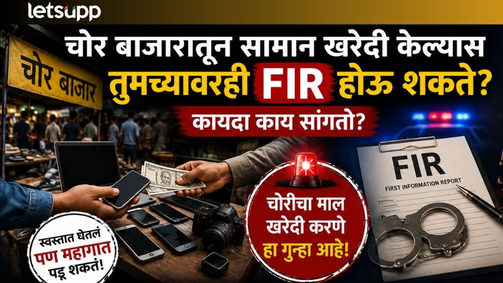 Chor Bazaar Law