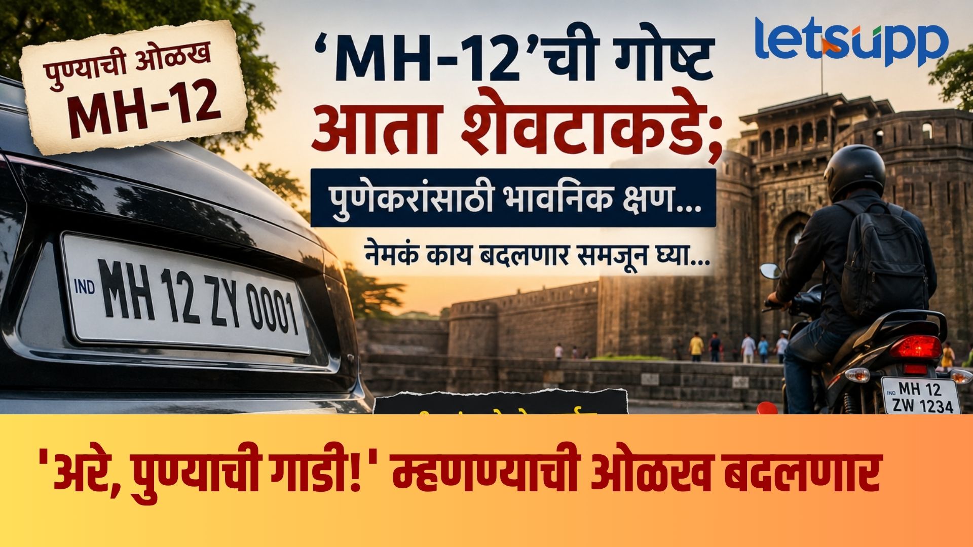 Pune RTO