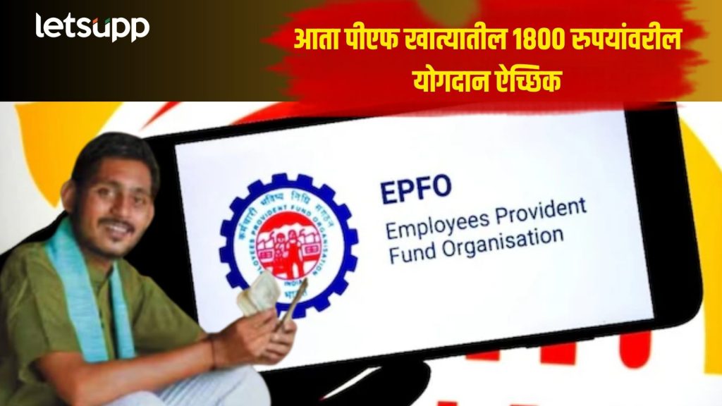 EPFO New Rule