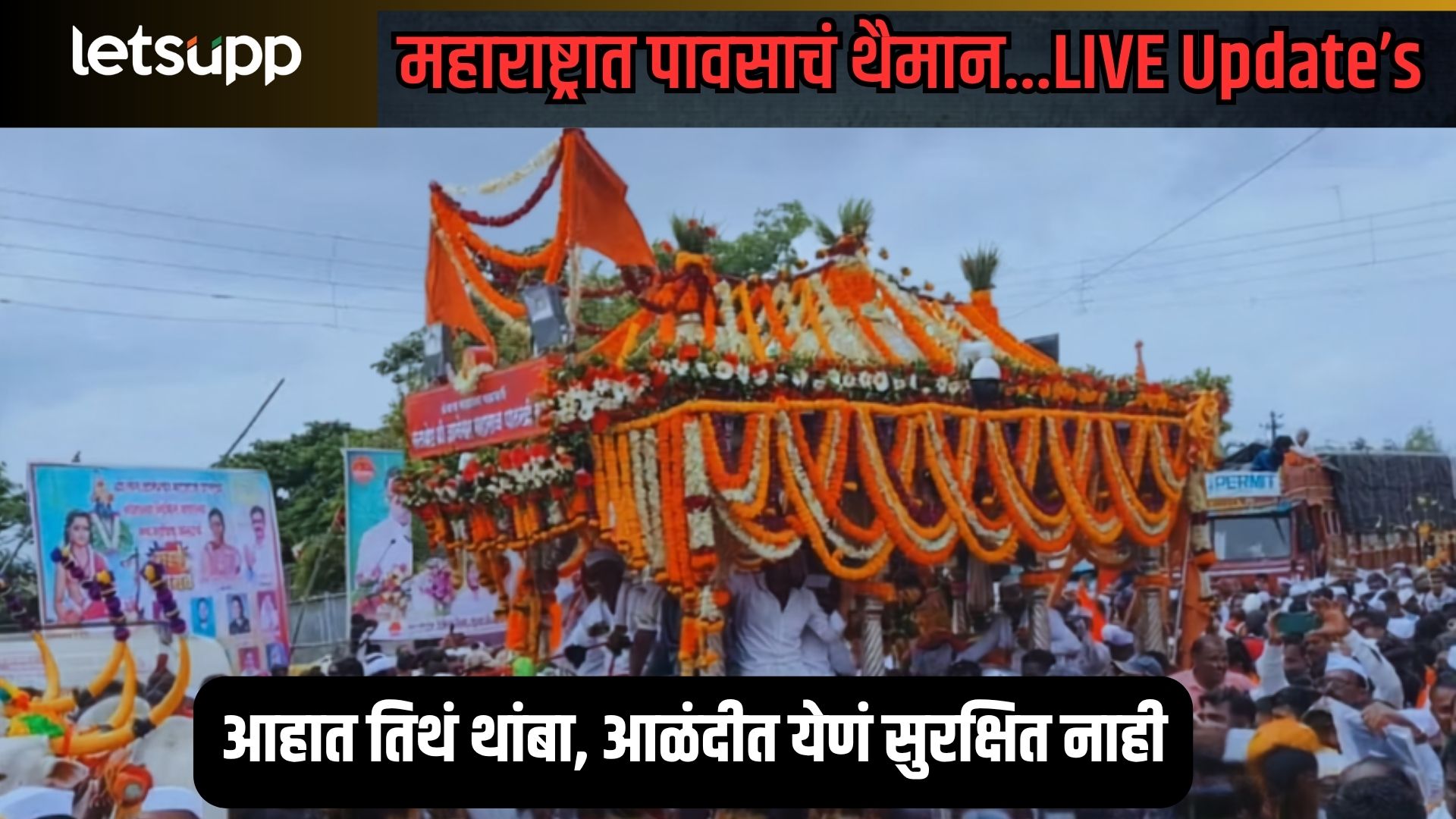 Alandi Palkhi Sohala