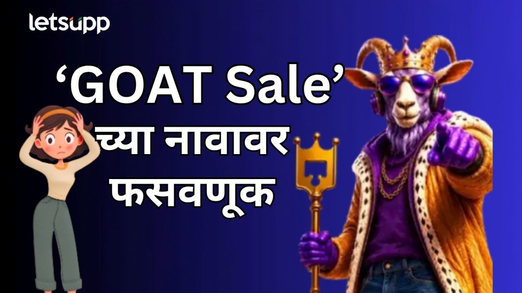 Flipkart Goat Sale Alert
