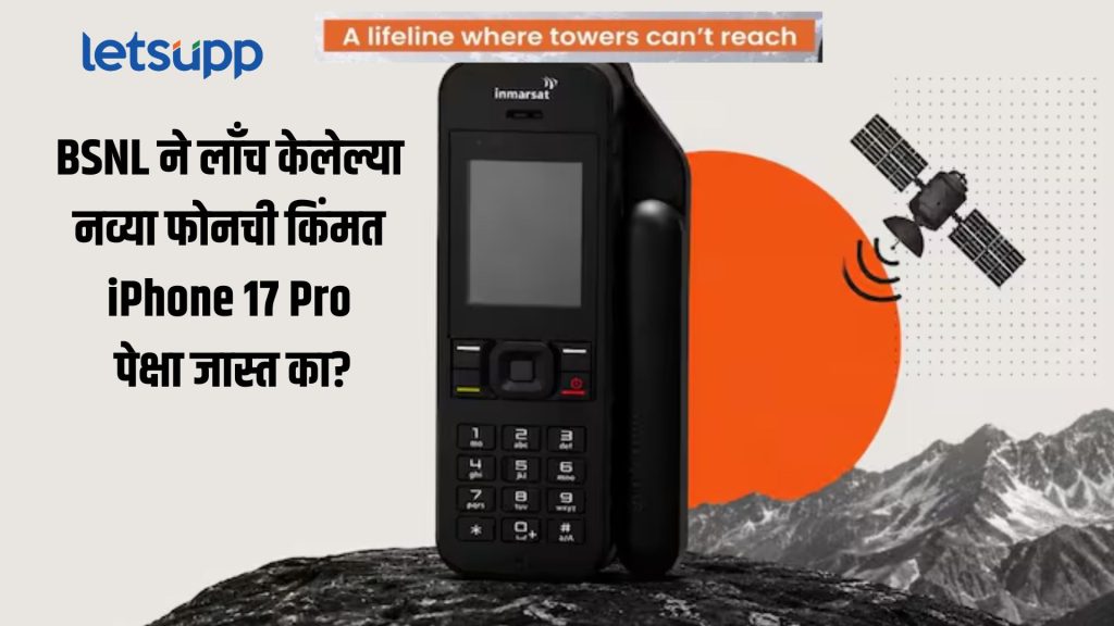 BSNL New Satellite Phone