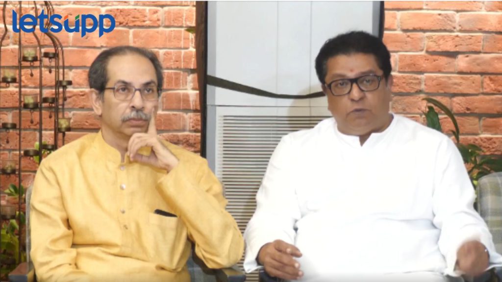 Raj Thackery And Uddhav Thackery