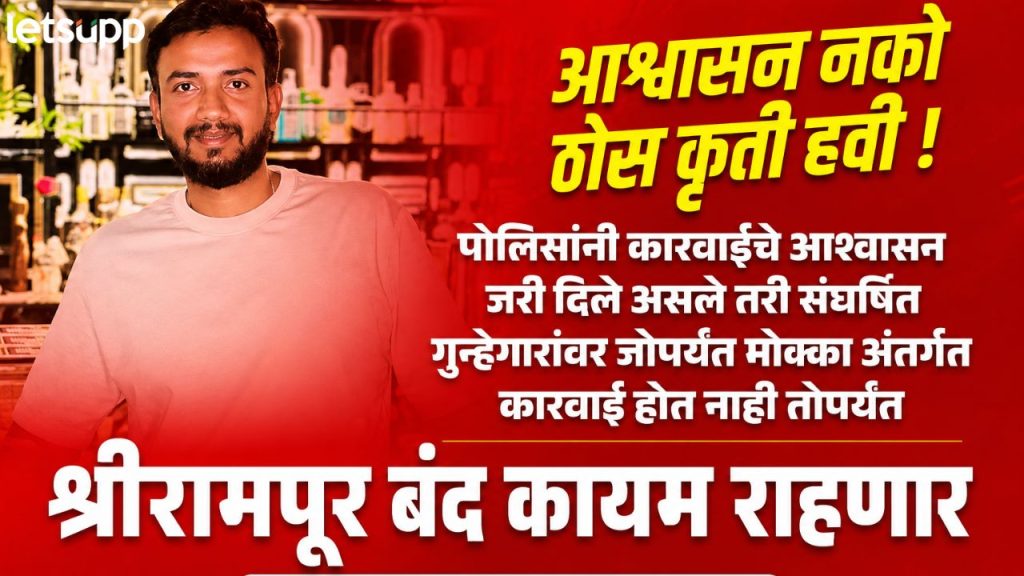 Shrirampur