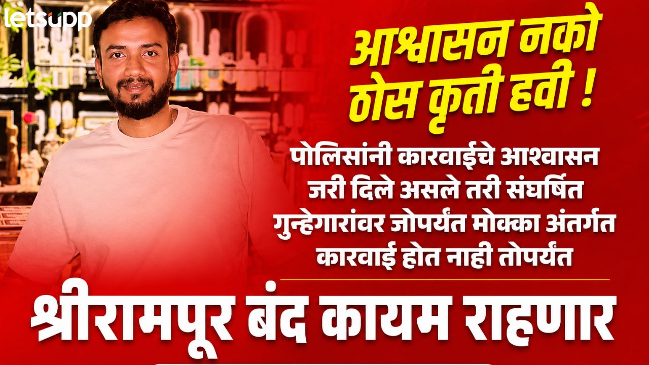 Shrirampur
