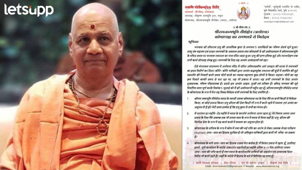Swami Govinddev Giri