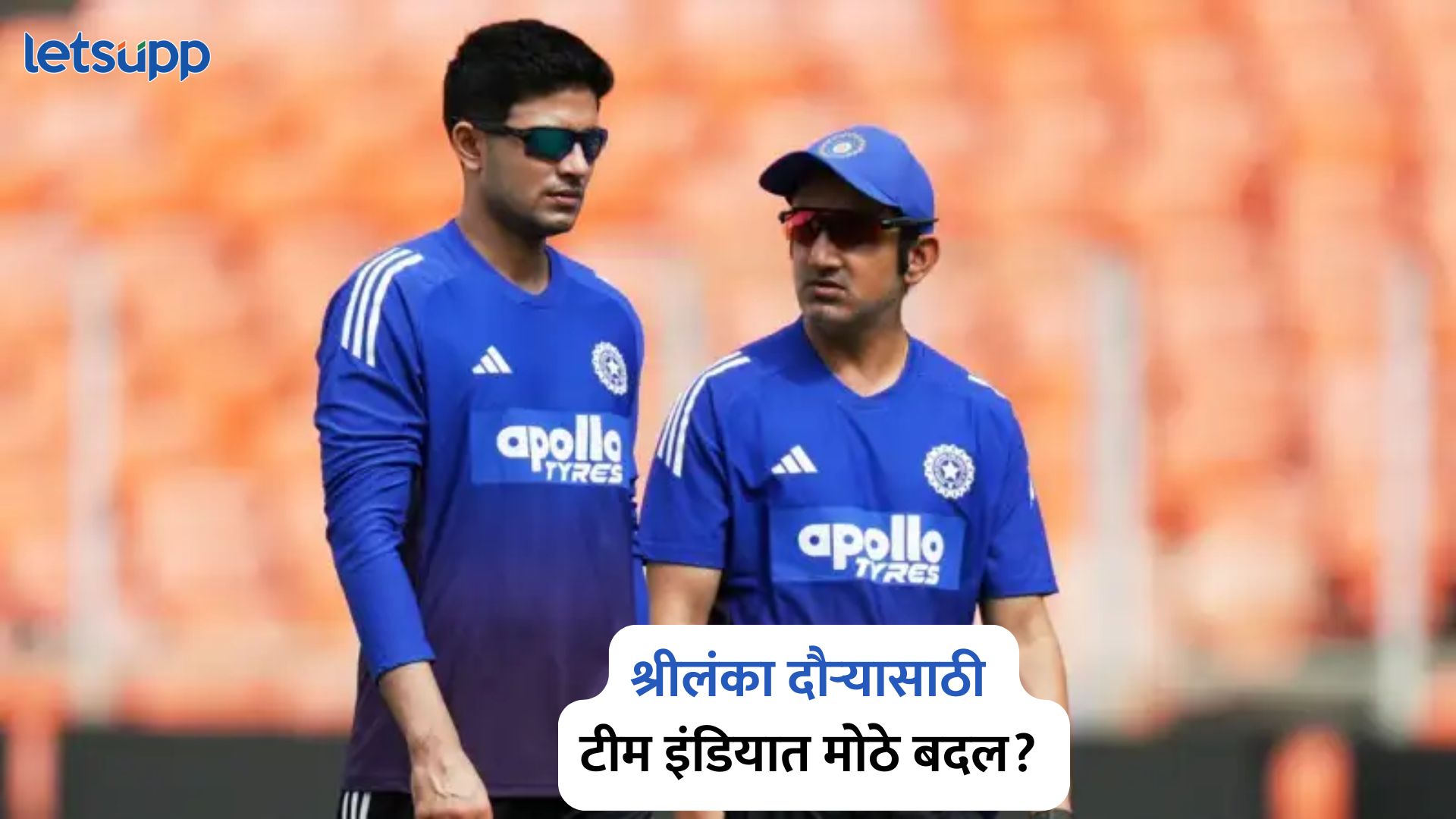 श्रीलंका दौऱ्यासाठी टीम इंडियात मोठे बदल? बुमराह-जडेजाच्या पुनरागमनाची शक्यता Team