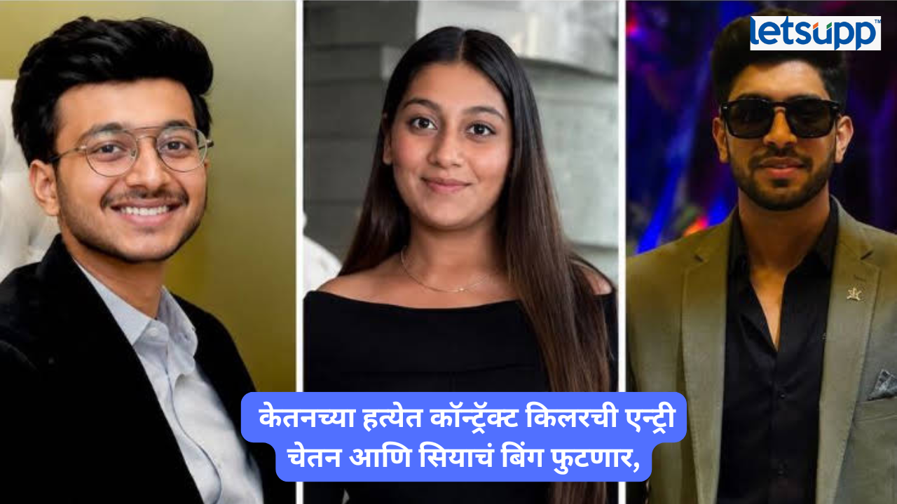 केतन