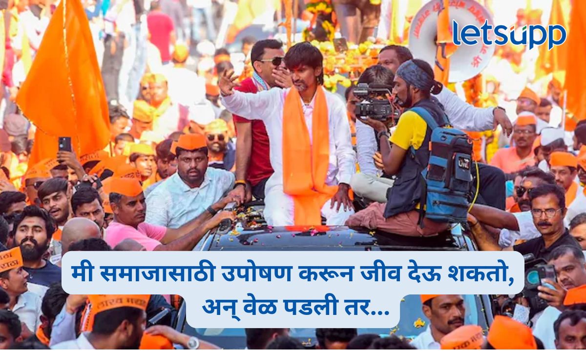 Manoj Jarange Patil Madha Sabha