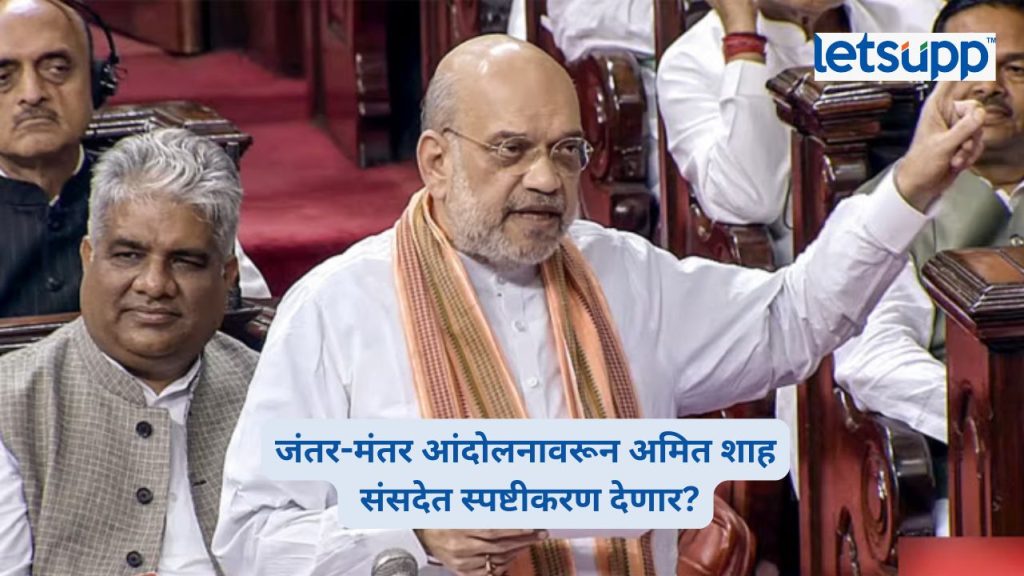 Amit Shah on Jantar Mantar Protest