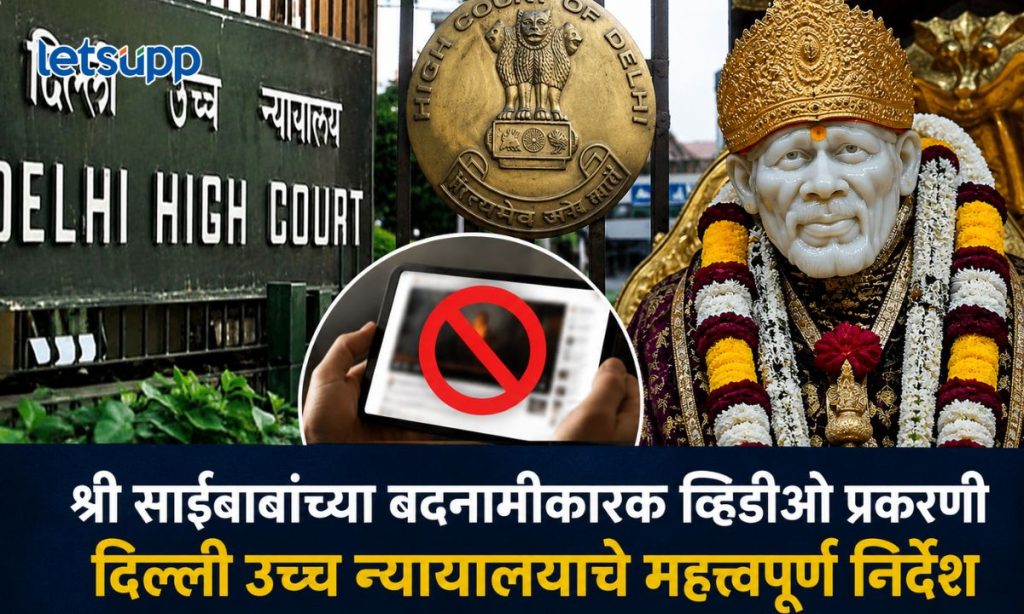Delhi High Court Sai Baba videos case