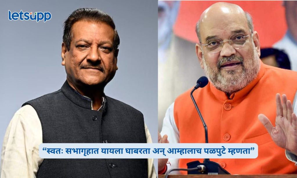 Prithviraj Chavan on Amit Shah