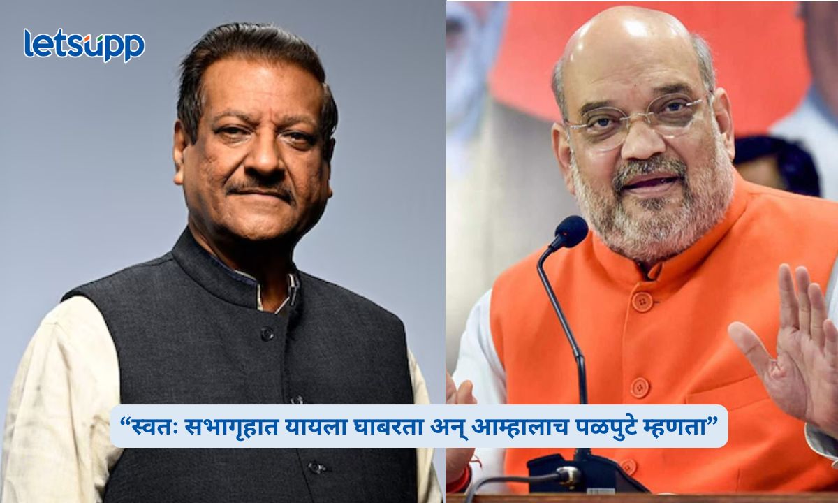 Prithviraj Chavan on Amit Shah