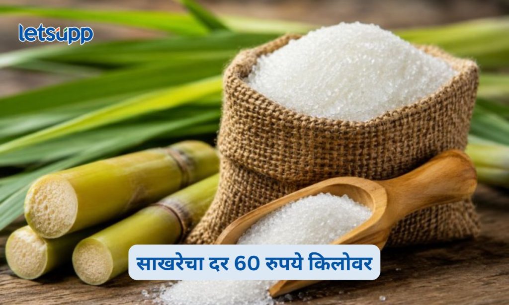 Sugar Price Hike
