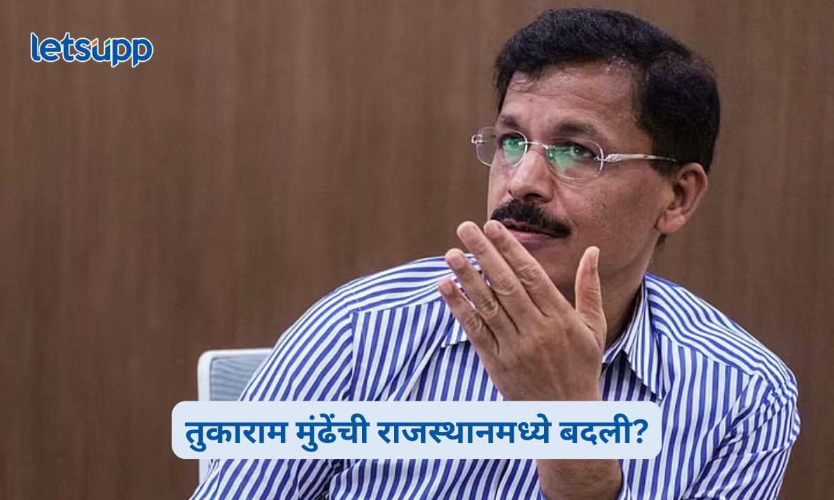 Tukaram Mundhe's Rajasthan transfer