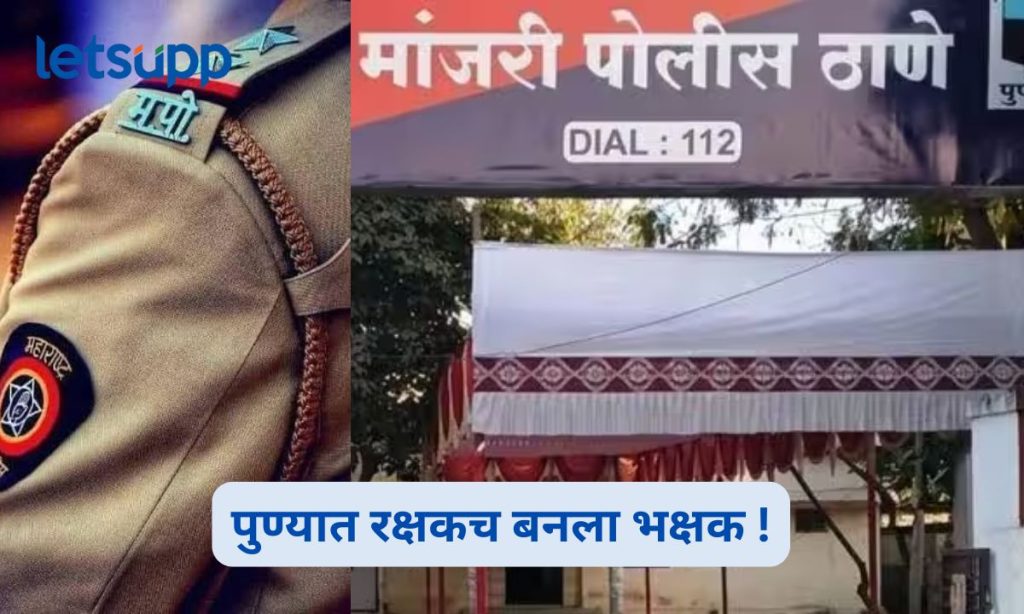 Pune PSI accused of harassing wife