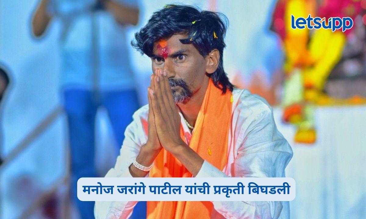 मनोज जरांगे पाटील यांची प्रकृती बिघडली; तातडीने रुग्णालयात केले दाखल Manoj Jarange Patil Health Condition