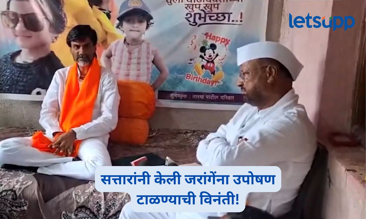 Abdul Sattar Meets Manoj Jarange
