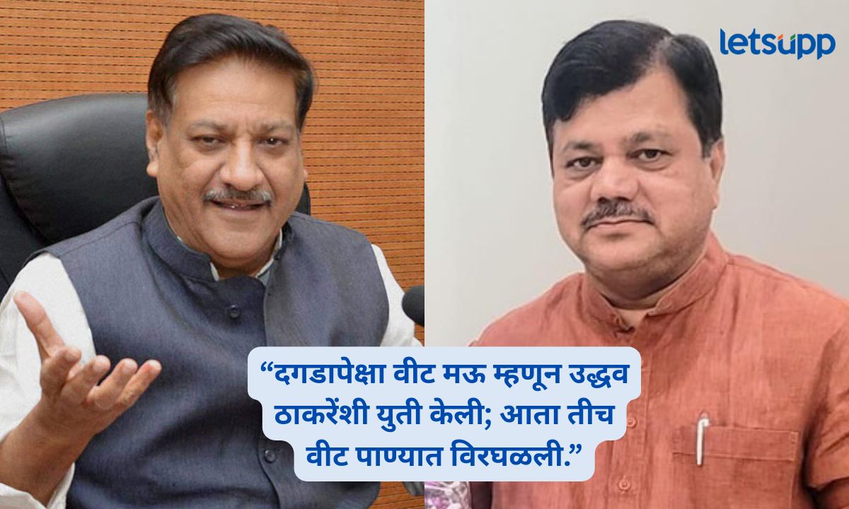 Pravin Darekar On Prithviraj Chavan