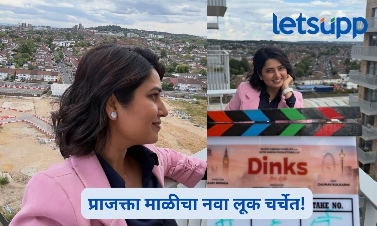 प्राजक्ता माळीच्या ‘डिंक्स’ चित्रपटाच्या चित्रीकरणाला सुरुवात; तिचा नवा लूक चर्चेत! Prajakta Mali new look