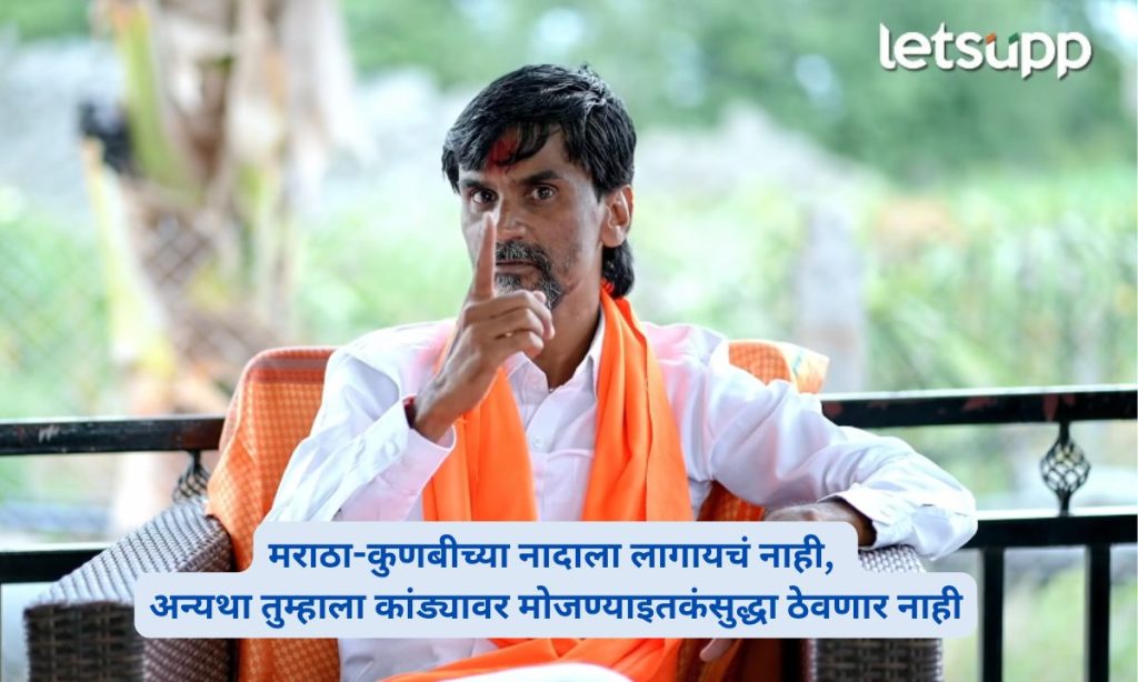 Manoj Jarange