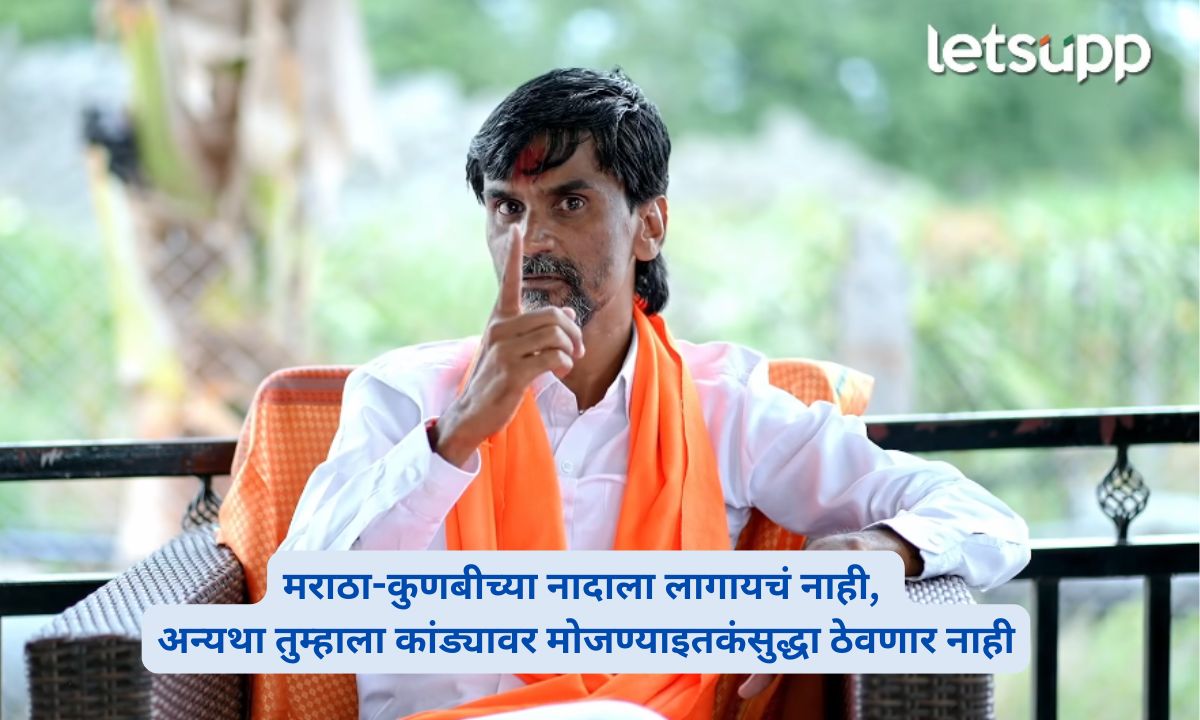 ‘आता सुट्टी नाही’, मनोज जरांगे आक्रमक; म्हणाले, ‘28 ऑगस्टपर्यंत मागण्या मान्य न केल्यास सरकारची मस्ती उतरवणार’ Manoj Jarange