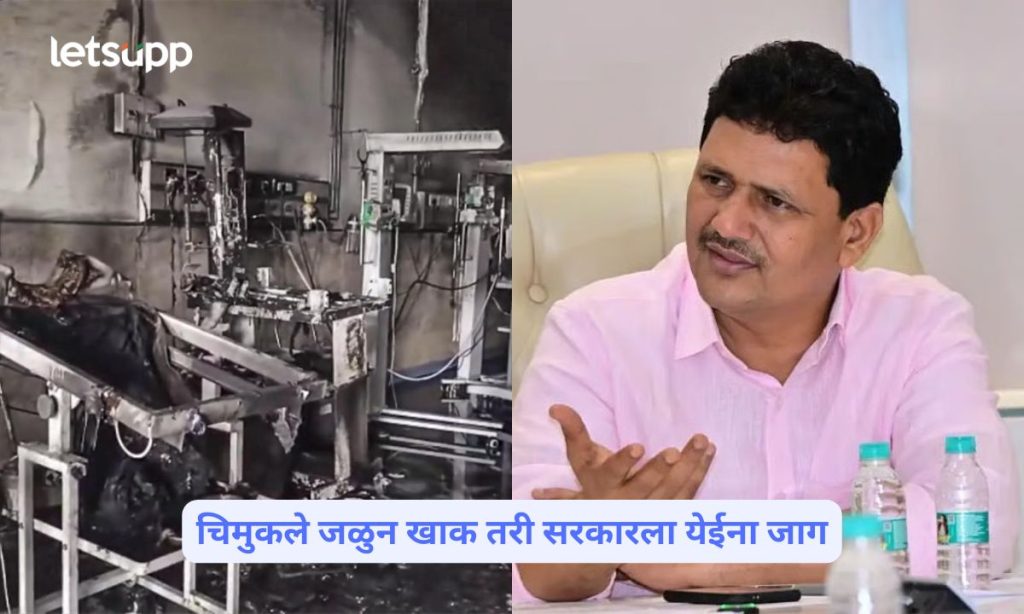Amravati Hospital Fire incident