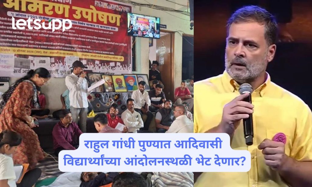 Rahul Gandhi Pune Visit