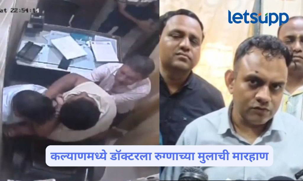Kalyan Doctor Assaulted