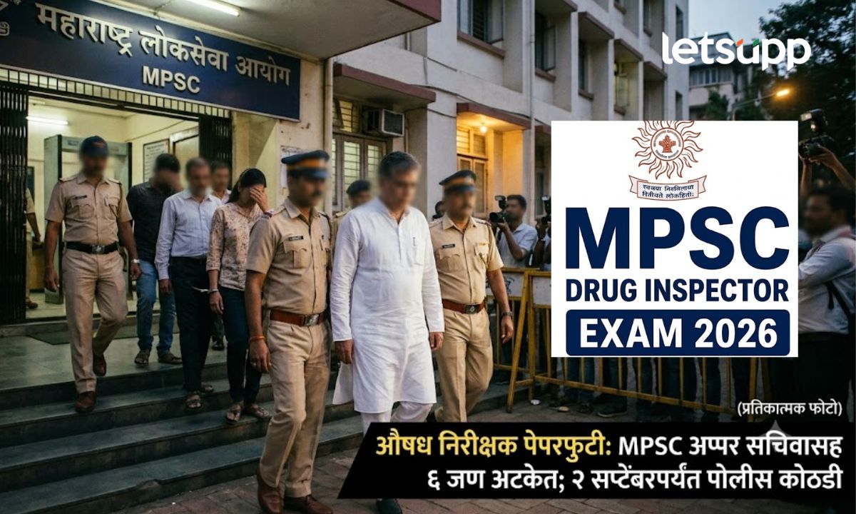 MPSC Drug Inspector Paper Leak