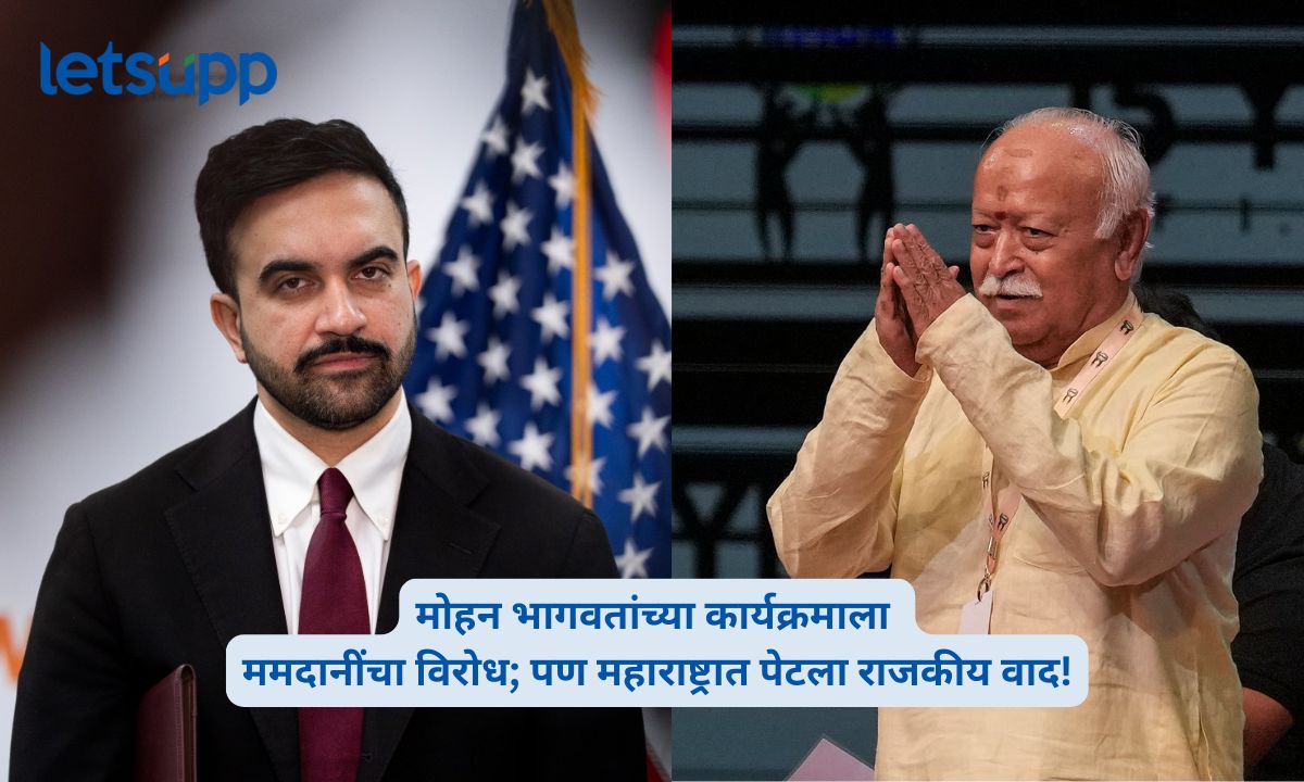 Mohann Bhagwat’s New York event