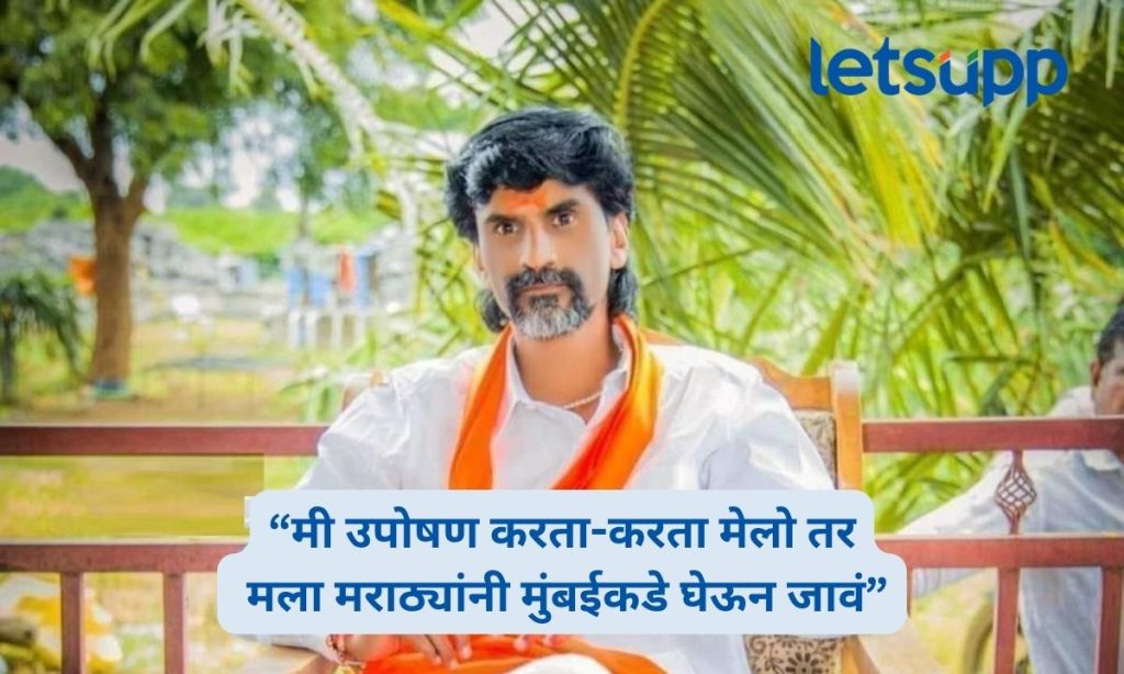 Manoj Jarange